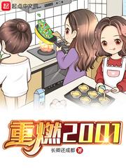 重燃 百度百科