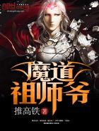 魔道祖师爷的图片