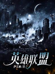 英雄联盟演员表