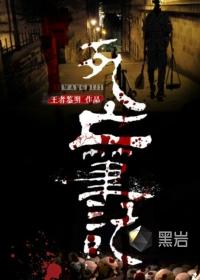 死亡笔记封面
