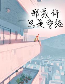 宠你一辈子百度