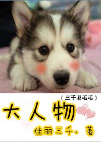 大人物们都为我争风吃醋[娱乐圈