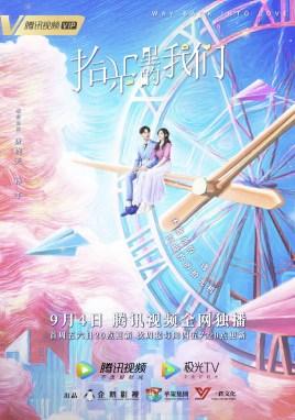 拾光里的我们短剧在线观看