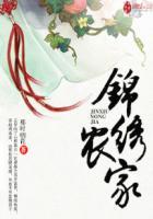 锦绣农家by