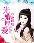 先婚厚爱霍先生的隐婚