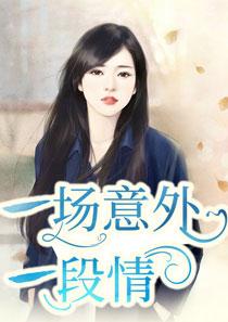 歌词一场意外 爱总是让人明白