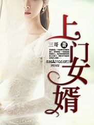倒插门是什么意思啊