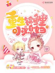 重生锦鲤小棉袄