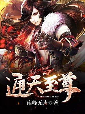 通天至圣全文