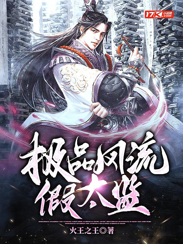 极品大太监 百度百科