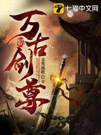 万古剑尊剑无双懒人听书