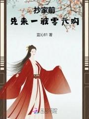 先来一波零元购全文免费阅读