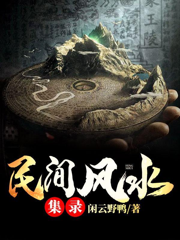 阴宅风水口诀