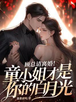 顾小童全文免费阅读