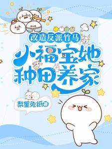 团宠小农女带着空间去逃难
