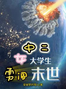末世团宠推荐
