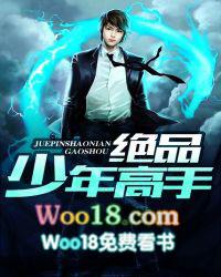 绝品少年高手 胭脂熊