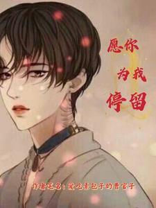 愿意为你停留的人永远不会走