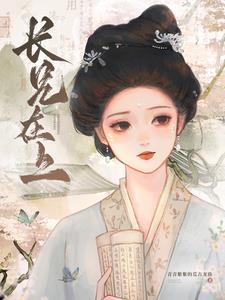 长兄在上番外
