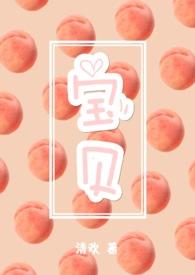 宝贝女儿图片可爱图片带字