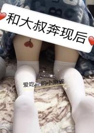 和大叔奔现后1v1类似免费阅读