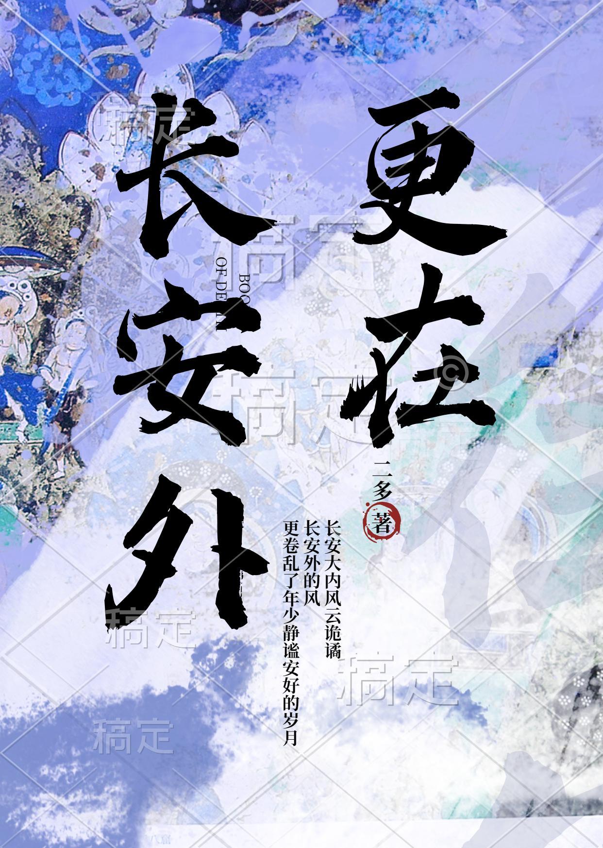 更在长安外好看吗