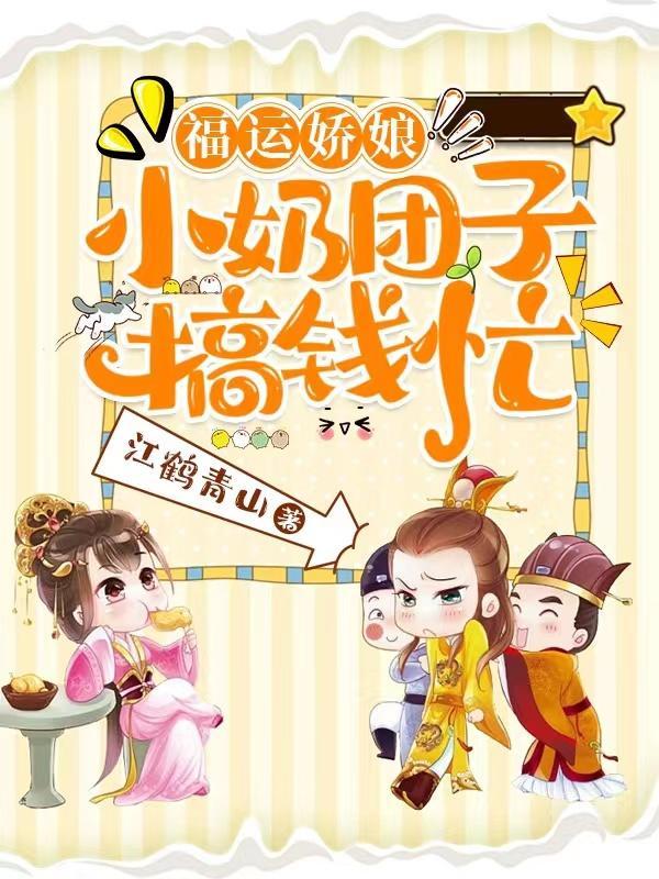 福运娇娘笔趣阁