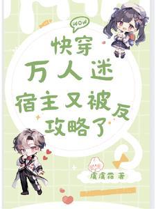 万人迷宿主撩心手册