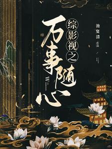 综影视主角是男男