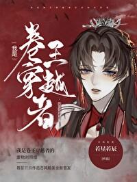 满级作精穿成对照组
