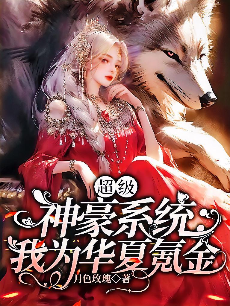 超级神壕的系统