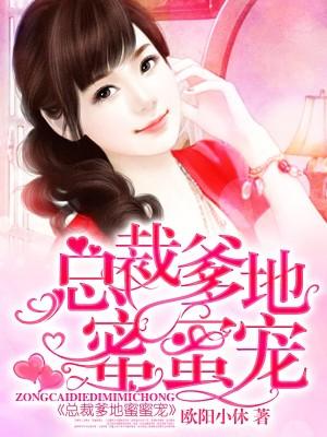 萌宝来袭陆少别太坏