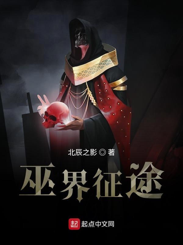 巫界征途百度资源