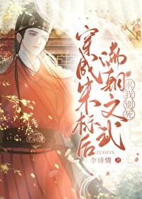 穿成朱标后满朝文武求我别死免费