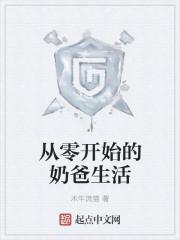 从零开始 剧情