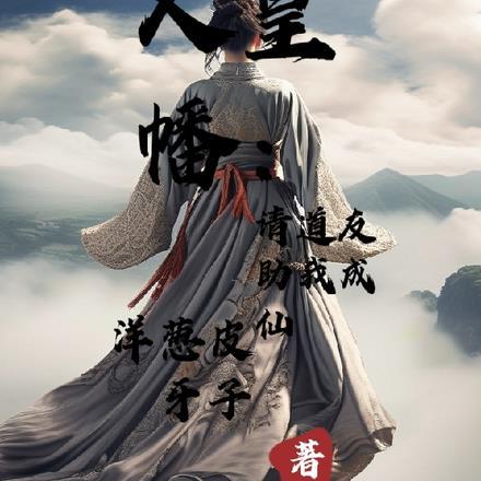 人皇经百科