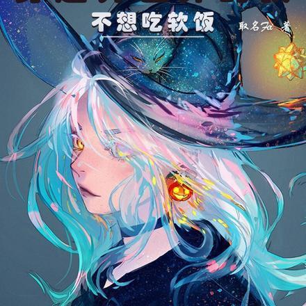 穿越异世界排行榜