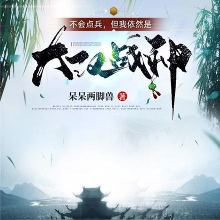 不会点兵