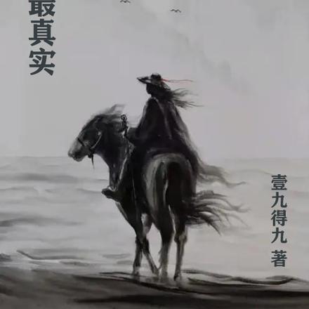 中国公认的三个穿越者
