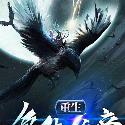重生复仇排行榜前十名