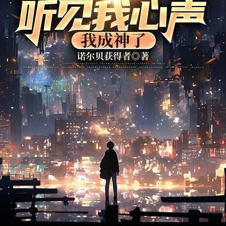 世界都能听见我的心跳