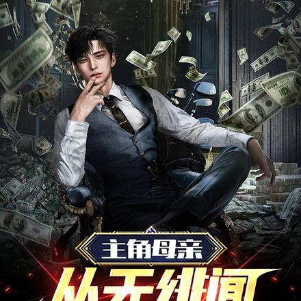母亲是主角的