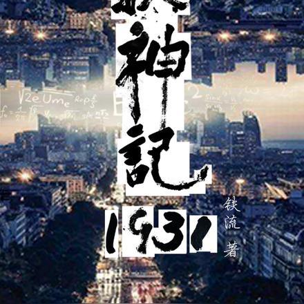 搜神记主演