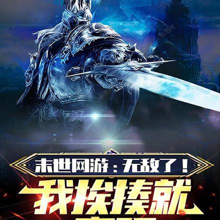 网游末世