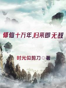 修炼成仙真的存在吗