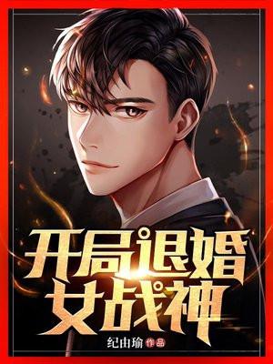 玄幻开局退婚女主角