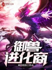 御兽进化商(琥珀纽扣)