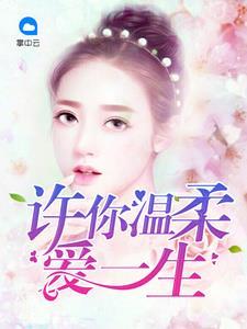 误惹顾少步步惊婚免费阅读