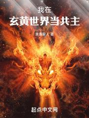 我在玄幻世界当个鬼