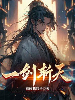 一剑斩天命